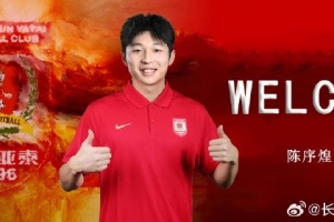 欢迎陈序煌加盟长春亚泰