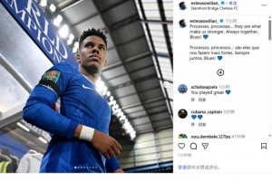 埃斯特旺：正是这些过程让我们更加强大，永远团结一心