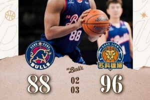 年终收官战,香港金牛主场88-96不敌盐南苏科雄狮 14连胜被终结