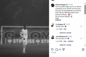 伊桑·姆巴佩重伤后发布社媒，哥哥回复：你永远不是一个人❤️