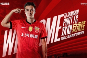 安永佳:新赛季希望自己能多进球,帮助海港拿更多冠军