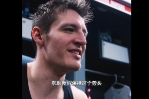 克雷伊奇：开拓者球迷都很热情投入 希望为他们赢下更多比赛