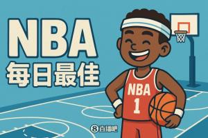【直播吧评选】2月9日NBA最佳球员