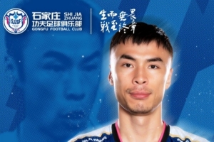 官方：原深圳新鹏城中场张煜东加盟中甲球队石家庄功夫